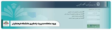 سامانه مدیریت یادگیری دانشگاه فرهنگیان .